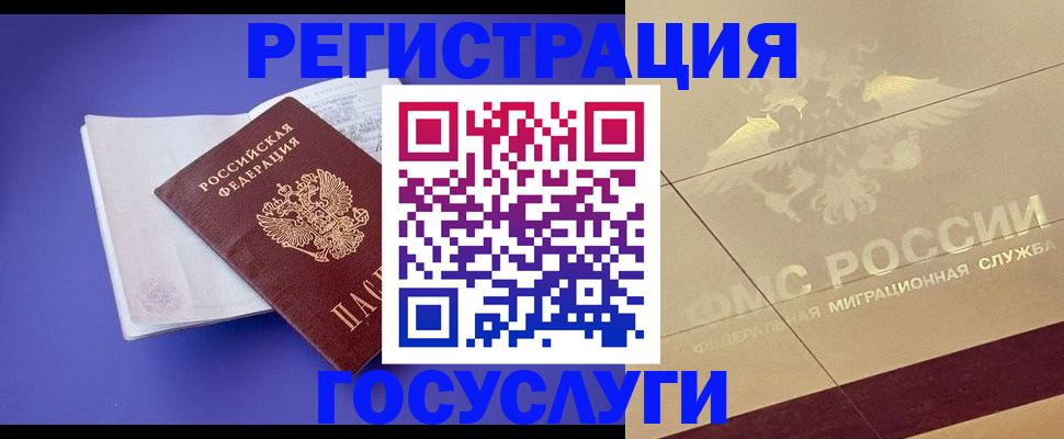 временная регистрация для всех в Таре