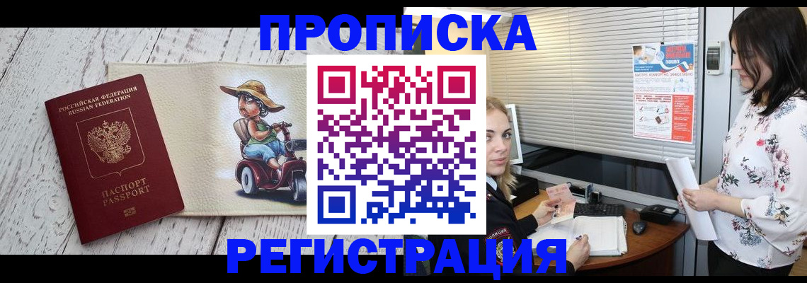 временная регистрация для всех в Таре