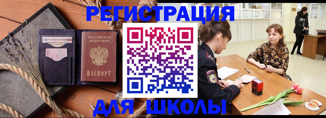 прописка паспорт в Таре