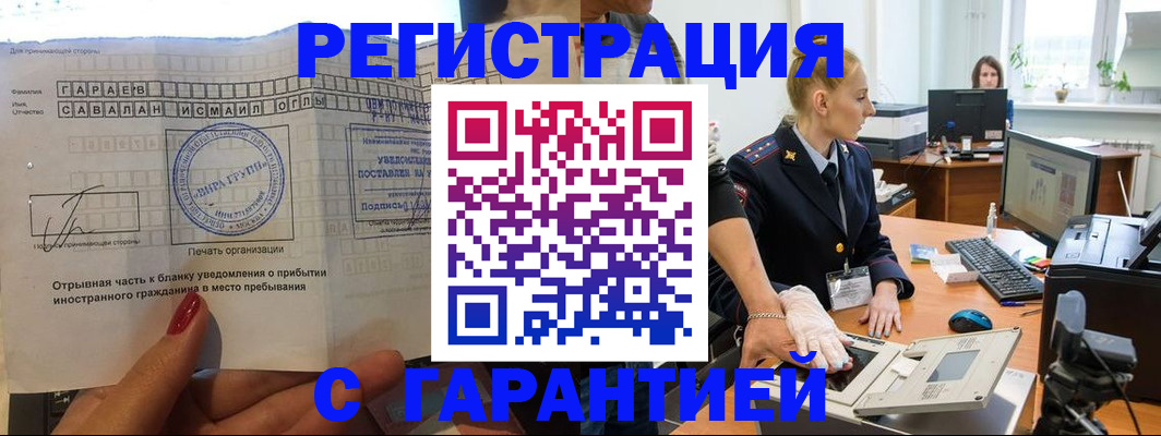 временная регистрация надежно в Таре